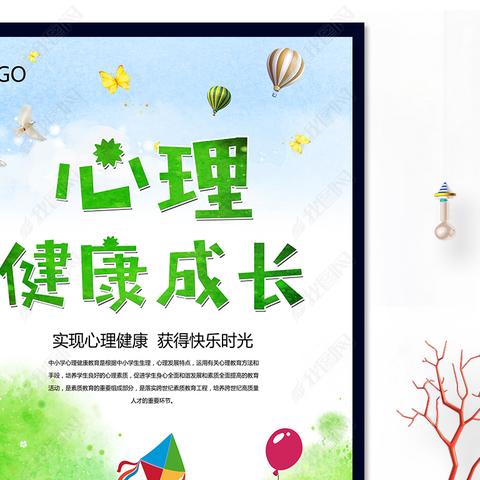 健康心理，快乐人生——穿芳峪镇初级中学心理健康主题班会