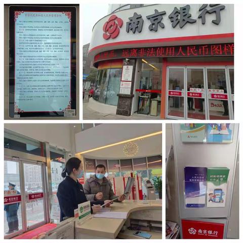 南京银行涟水支行开展人民币法律知识宣传周活动