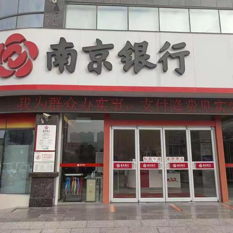 南京银行涟水支行支付结算业务春节宣传总结