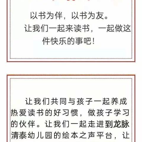 渭城区龙脉清泰幼儿园绘本之声——第三十九期