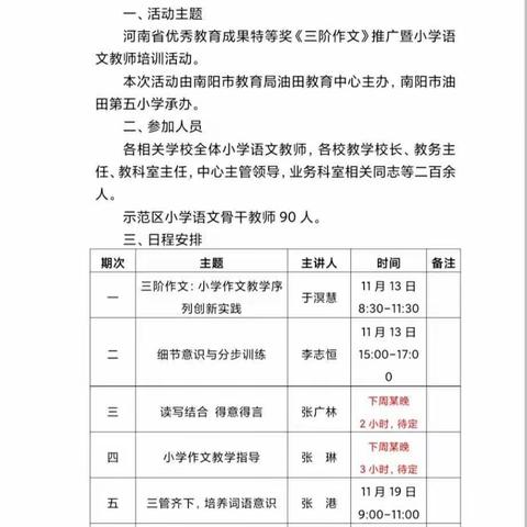 纸上春秋与伟大时代同行，笔底波澜为伟大时代放歌----新店三小三阶作文培训纪实