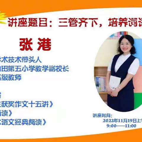 三管齐下培养词语意识----新店三小培训纪实