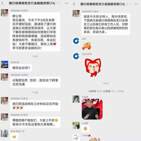 情系客户，乐享理财——建行明德南支行携手建信举办线上微沙活动