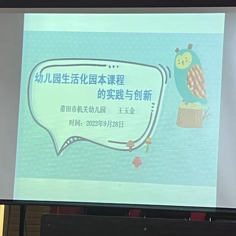 幼儿园生活化园本课程的实践与创新