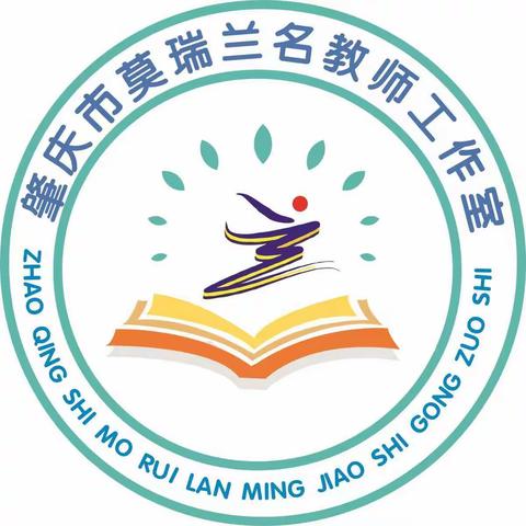 【教研活动】线上研修，慧聚云端——记莫瑞兰名教师工作室第一次线上研修活动