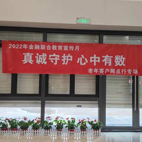 龙岩武平工行开展2022年金融联合教育宣传月老年客户网点行专场活动