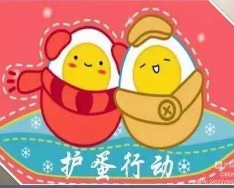 大二班“护蛋行动”🥚