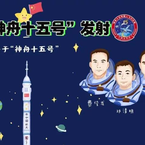 【杨杨老师】筑梦航天·探索宇宙——我的小小航天梦