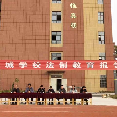 【红心向党】北城学校法制教育报告会圆满结束