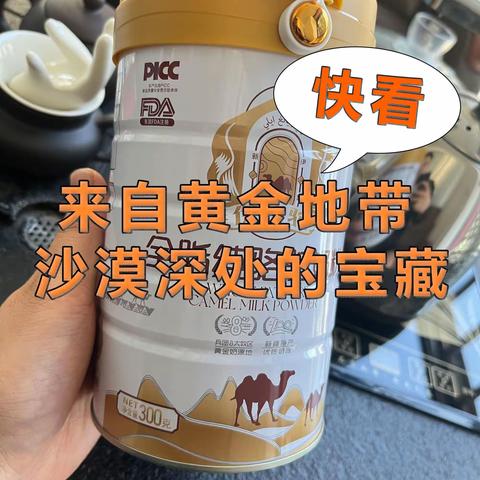 骆驼奶粉，来自北纬47°黄金地带沙漠深处的宝藏！