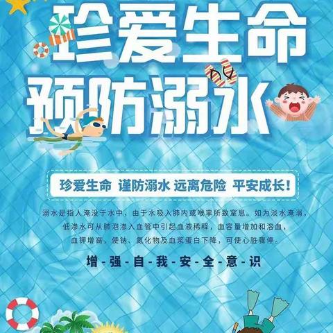 快乐过假期，安全不放假—长丰县岗集镇复兴路幼儿园防溺水安全教育