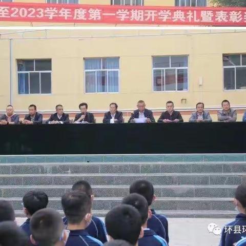 环城初级中学举行2022至2023学年度第一学期开学典礼暨表彰奖励大会