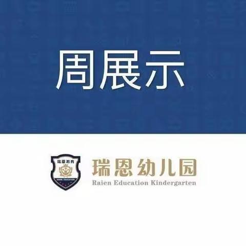 【虎形山幼儿园】大二班十一月份第二周周展示