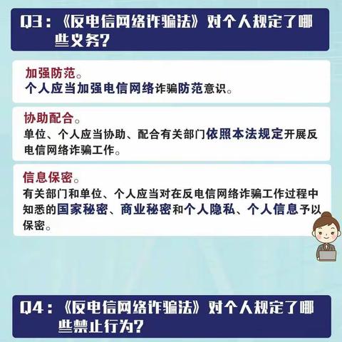 《反电信网络诈骗法》一日一科普① | 《反电信网络诈骗法》“五问”