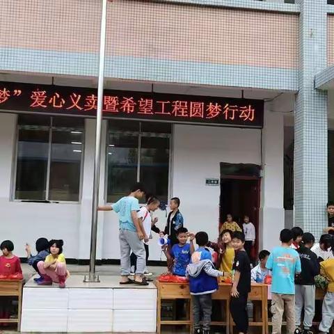 义卖有价，爱心无价！——藤县埌南镇界田小学爱心义卖活动