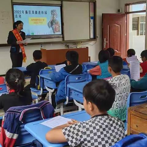 戏曲进校园 经典驻心间——“戏曲进校园”走进藤县埌南镇界田小学