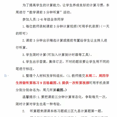 数学为伴，快乐无限—记平邑实验小学一年级数学组线上3分钟听算活动