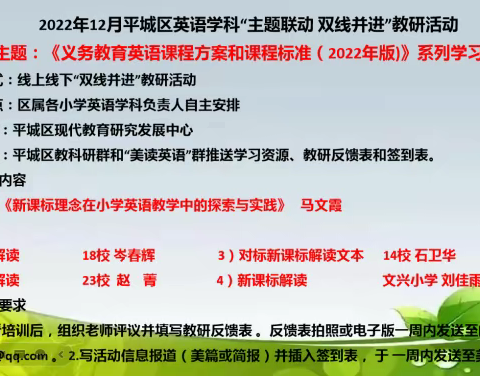 聚焦新课标，育人新方向——平城区十八校文瀛分校英语学科线上研讨活动