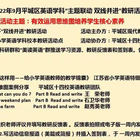 有效运用思维图培养学生核心素养——平城区十八校文瀛分校英语教研活动