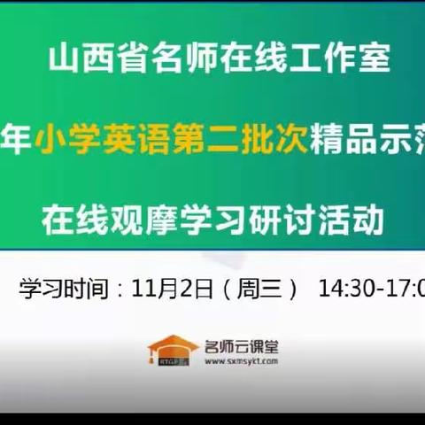 单元整体视域下的教学目标设定——平城区十八校文瀛分校英语教研活动