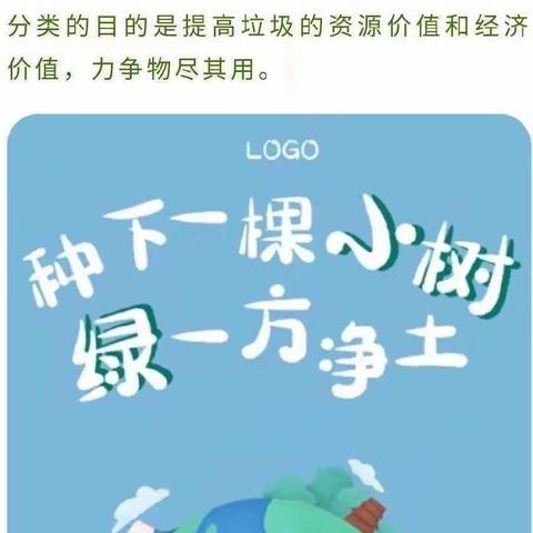 “垃圾分类，从我做起”丁邻智能幼儿园垃圾分类宣传
