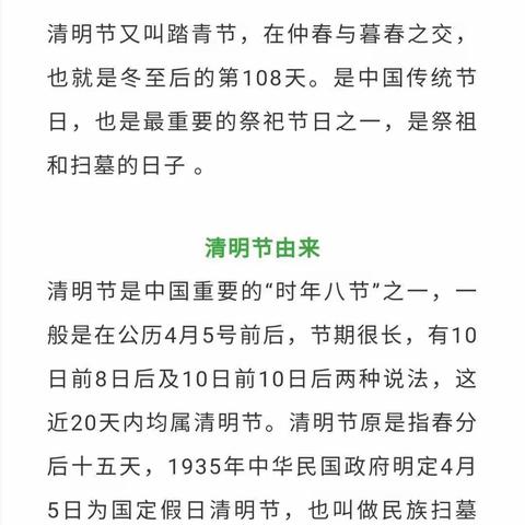 春暖花开忆清明——诏安县第三实验幼儿园居家生活指导（八）