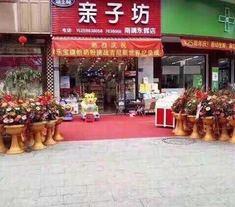 亲子坊永辉店的美篇