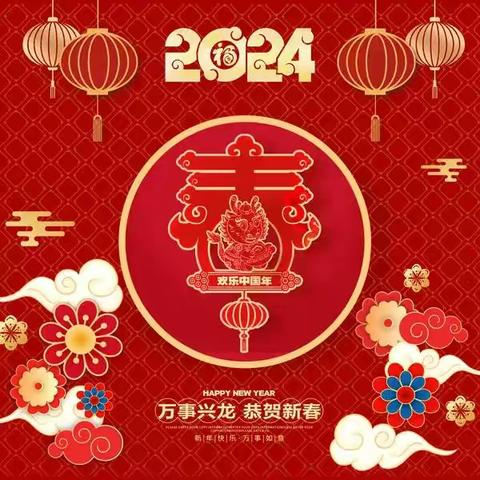 港湾送祝福，共享欢乐年