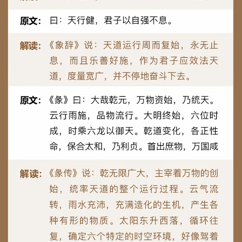 【曾仕强讲堂】易经的智慧，乾卦