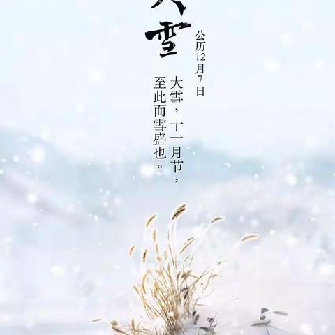 【养生超市】大雪节气养生之道