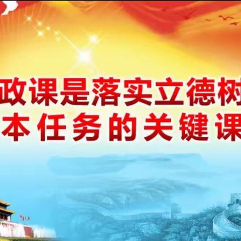 三亚市第一中学道德与法治“停课不停学，育人不断线”线上教学实录