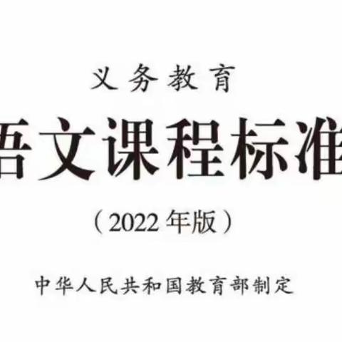 【开心八小·教研篇】语文学习任务群：理解与落实