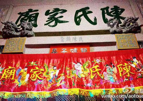 鳌头陈氏统一世系族序