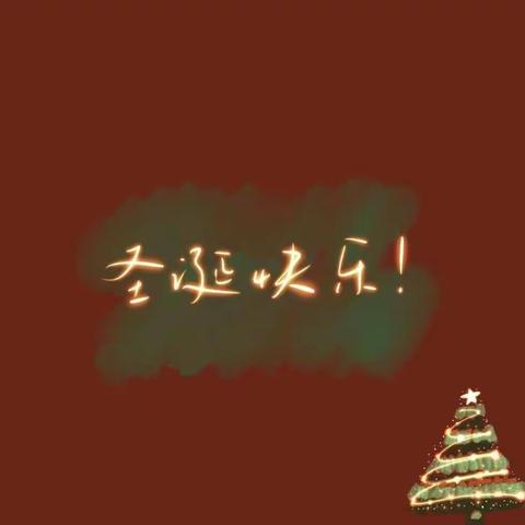 【龙泉街道安居小学幼儿园】成长不延期，陪伴不等待🎄——大二班居家活动日常