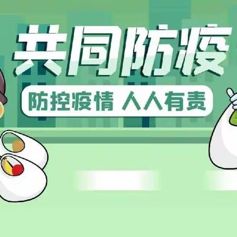 温馨提示：共抗疫情，你我同行——滕州市龙泉街道安居小学幼儿园关于疫情防控致家长的一封信