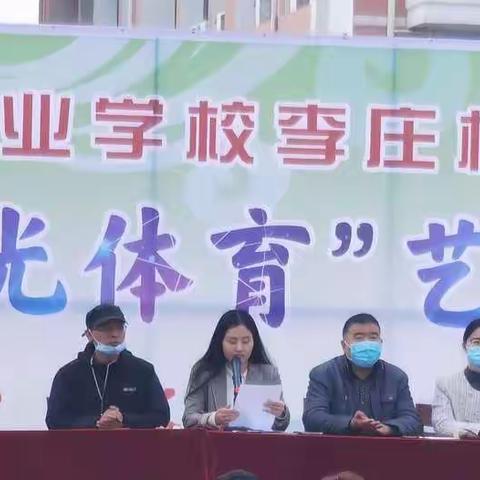 工业学校李庄校区首届“阳光体育”艺术节开幕式暨首届“疯狂毛毛虫”比赛圆满结束