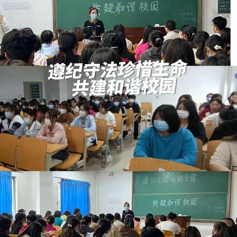 “遵纪守法、珍爱生命，共建平安校园”校园防欺凌主题班会