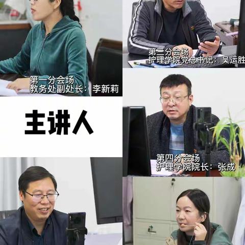 《疫情防控 从我做起》--护理学院联合教务处、招就处召开主题班会