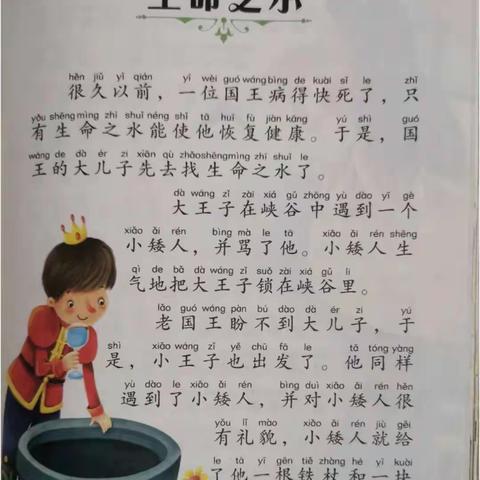 乐迪的故事盒子《生命之水》