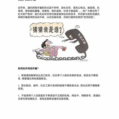 防诈骗——红苹果乐迪幼儿园反诈骗宣传📢