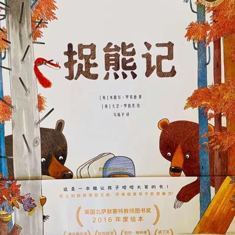 乐迪的故事盒子《捉熊记🐻》