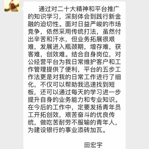 学习二十大 建功新金融——文化路支行团支部开展“学习二十大暨平台知识推广”学习活动