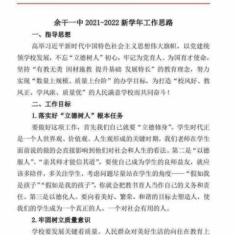 以梦为马，莫负韶华”—初中语文暑期学习教研活动