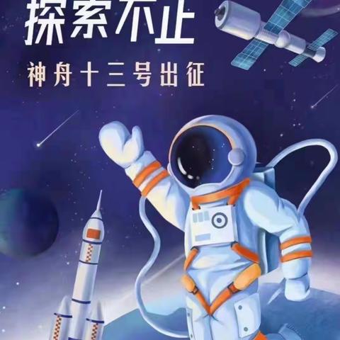 童心向太空 共筑航天梦——凌云府幼儿园主题活动