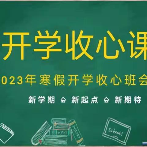 我为我掌舵，携手向未来——实验中学七年级收心主题班会