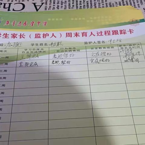 九（3）班优秀周末跟踪卡展示