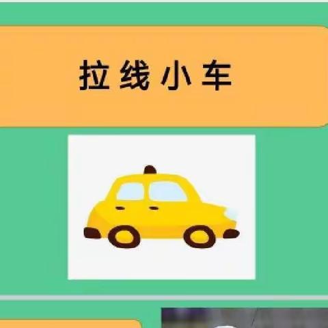 北港小学三年级魔法科学二社第七课《拉线小车》