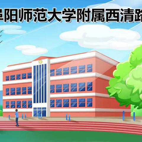 党员志愿者冲锋一线，筑牢疫情防控“红色防线”——阜阳师范大学附属西清路中学党员志愿者抗疫记