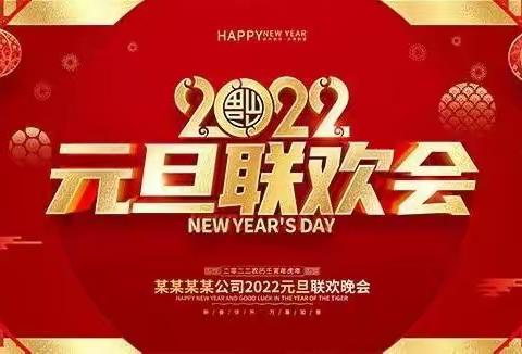 虎虎生威，迎新年——大三班庆元旦联欢会