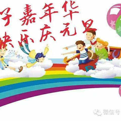 陶冲中心小学附属幼儿园首届大型亲子活动“亲子嘉年华，快乐庆元旦”